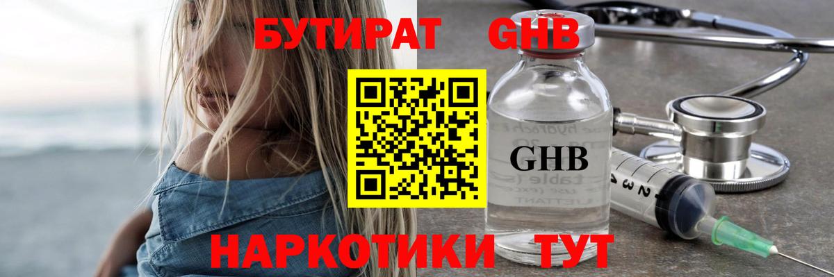 Бутират оксибутират Алексеевка
