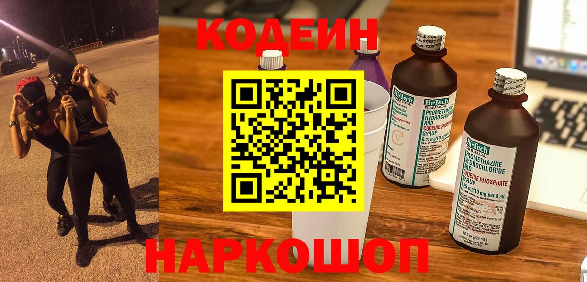 Алексеевка  Codein Purple Drank  Вход с VPN 