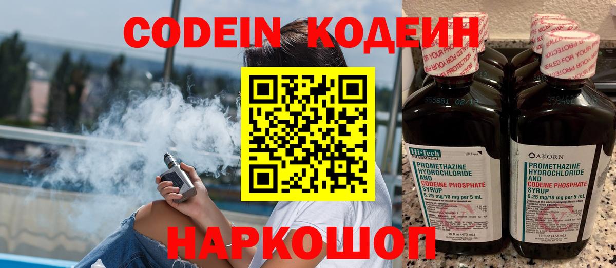 Кодеиновый сироп Lean Purple Drank Алексеевка
