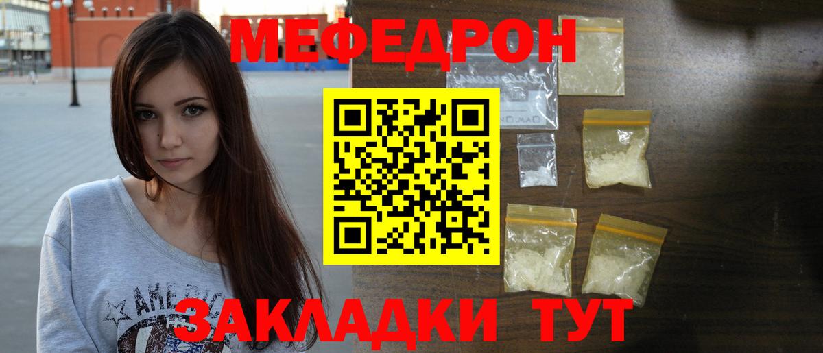 Меф мяу мяу мука Алексеевка